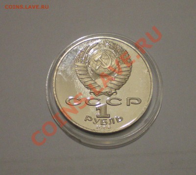 1 рубль 1986г. Н  до 25.11.2011 в 22-00по мск. - IMGP2040.JPG