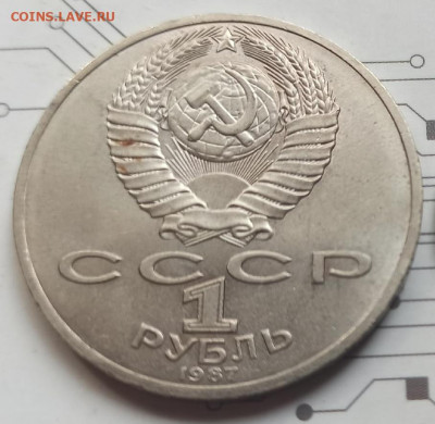 1 Рубль 1987г.Великой октябрьской соц.революции - 2