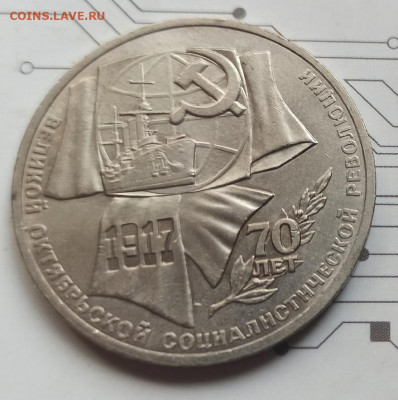 1 Рубль 1987г.Великой октябрьской соц.революции - 1