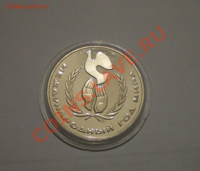 1 рубль 1986г. Н  до 25.11.2011 в 22-00по мск. - IMGP2039.JPG