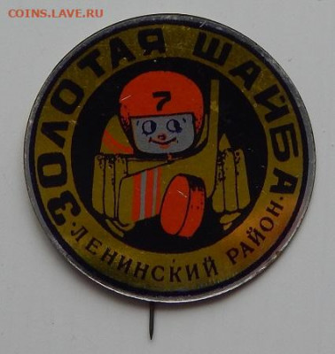 Золотая шайба Лен. р-он (жесть) до 13.06.22 22 00 мск - DSCN6263.JPG