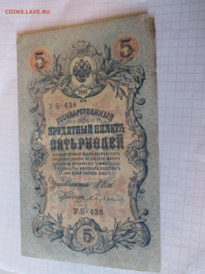 5 рублей 1909 год. (Ц). - IMG_1100.JPG