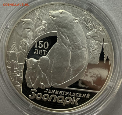 3 рубля 2015 Лензоопарк,фикс до 12.06 - 21A039E4-5A97-4C38-ADE7-72217EDAA4B5