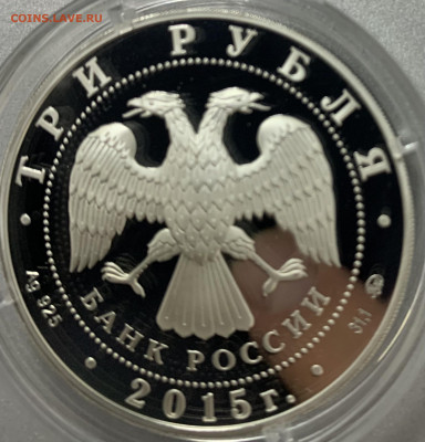 3 рубля 2015 Лось фикс 10.06 - 3D40DFD4-1964-440D-B81B-EA0FA665C5C8