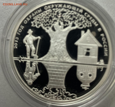 3 рубля 2013 год охраны фикс 10.06 - D65D202C-DF17-413D-BBB9-6302DCF281D3