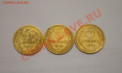5 коп 1928,30,31г. до 25.11.2011 - IMGP2041.JPG