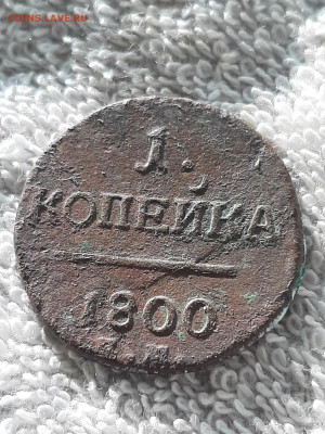 2 копейки 1800 г Окончание 13 .06.22 - 20220605_190510
