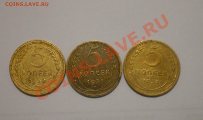 5 коп. 1930,31,32г. до 25.11.2011 - IMGP2043.JPG