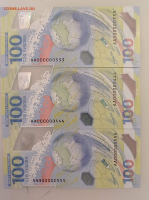 100 рублей ФИФА АА первые номера серии на оценку - IMG_20220610_213635