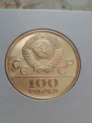 100 рублей Олимпиада 80. Оценка - IMG_20220607_171457