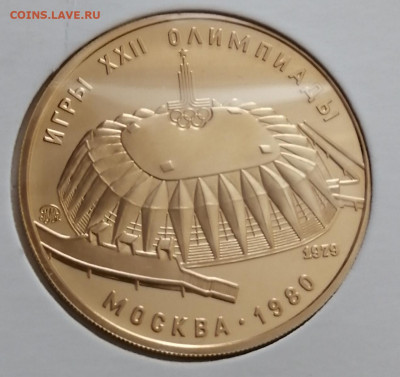 100 рублей Олимпиада 80. Оценка - IMG_20220607_174633