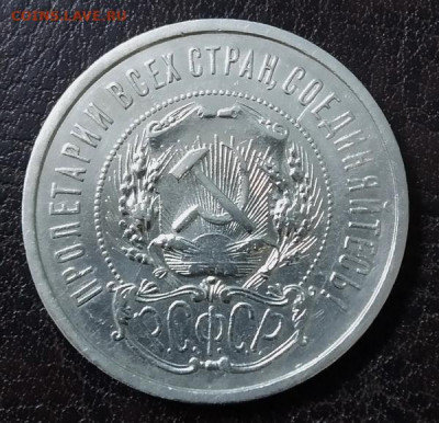 50 копеек 1921 г. - IMG_20220610_224548