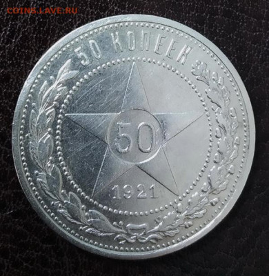 50 копеек 1921 г. - IMG_20220610_225240