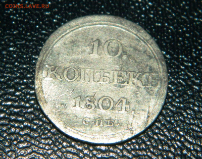 10 коп. 1804 спб ФГ - DSCN7797.JPG