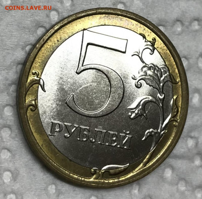 5 рублей 2017 Биметалл до 21.30 МС 19.06.22 - IMG_7337