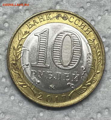 10 руб 2017 Тамбовская область немагн до 21.30 МС 19.06.22 - IMG_7741