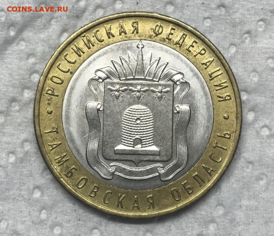 10 руб 2017 Тамбовская область немагн до 21.30 МС 19.06.22 - IMG_7738