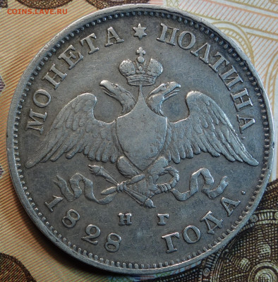 Полтина 1828г СПБ НГ 16.06.22 в 22-00 - 1828г НГ аверс.JPG