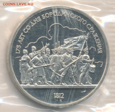 Рубль 1987 Бородино Proof до 14.06.22, 23:00 - #1955-r