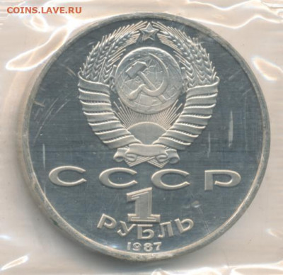 Рубль 1987 Бородино Proof до 14.06.22, 23:00 - #1955