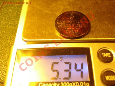 2 копейки 1840 г,без аверса - DSC05862.JPG