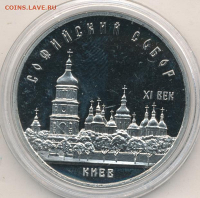 5 рублей 1988 Киев Proof до 14.06.22, 23:00 - #2396-r