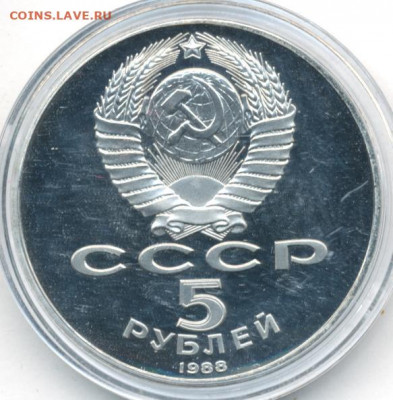 5 рублей 1988 Новгород Proof до 14.06.22, 23:00 - #1976
