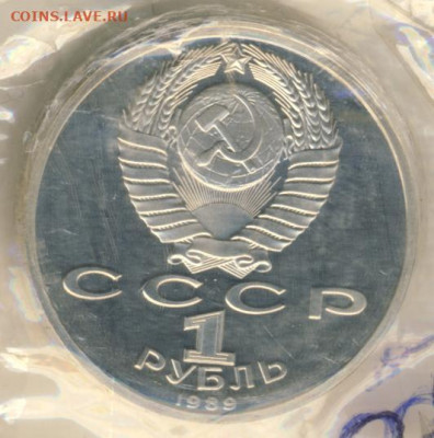 Рубль 1989 Лермонтов Proof до 14.06.22, 23:00 - #1990