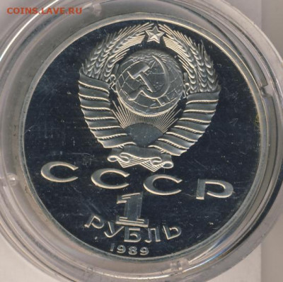 Рубль 1989 Мусоргский Proof до 14.06.22, 23:00 - #1992