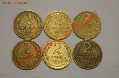 2 коп. 1926,30,31,35ст,35н,39г.г. до 25.11.2011 - IMGP2051.JPG