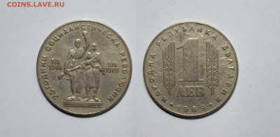 Болгария 1 лев 1969 г 25 лет революции -15.06 - IMG_20220610_192646
