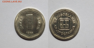 Югославия 1 динар 1993 г без оборота -15.06 - IMG_20220610_193830