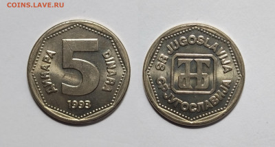 Югославия 5 динаров 1993 г без оборота -15.06 - IMG_20220610_193853