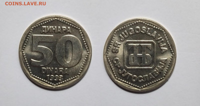Югославия 50 динаров 1993 г без оборота -15.06 - IMG_20220610_193910