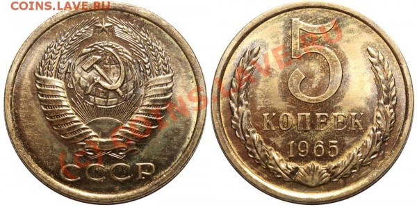 5 копеек 1965 до 15 июня 2009 - 5 копеек 1965