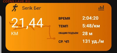 Кто-нибудь бегает? - Screenshot_20220611-082311_Connect