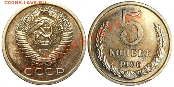 5 копеек 1966 до 15 июня 2009 - 5 копеек 1966