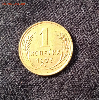 1 копейка 1926 год. шт 1.2  ? - IMG_20220611_052954