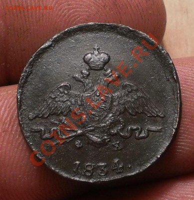 1 коп.1834 ем.фх.до27.11.11.в22-00мск. - PB210136.JPG