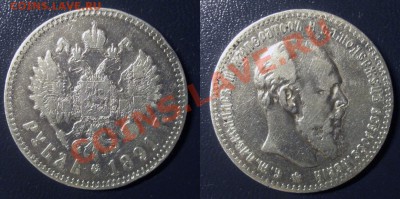 1 рубль 1891 до 26.11.11 в 21-00 - руб