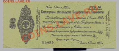 50 руб июль 1919 Колчак____________до 26.11.2011 - 50 руб колчак