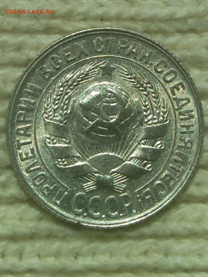 15 копеек 1928 г UNC - IMG_20220429_110924 (2)