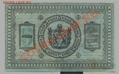 5 руб сибирское временное правит______________до 26.11.2011 - 5руб-сиб1