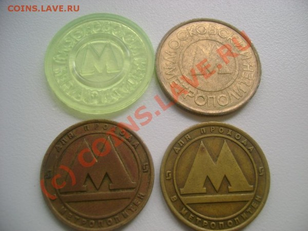 4 жетона для метро до 14-06-09 21-00 - DSC03064.JPG
