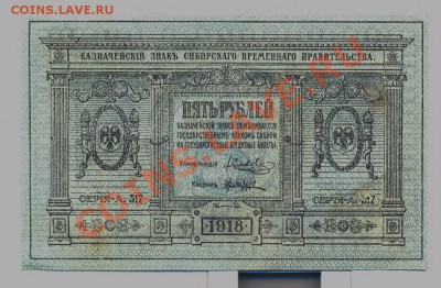 5 руб сибирское временное правит______________до 26.11.2011 - 5руб-сиб