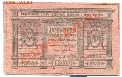 10 рублей Сибирь__________________до 26.11.2011 - 10руб-сиб1