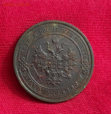 1 копейка 1910г спб окончание 15.06.22г в 22.00 по мск - 910.1