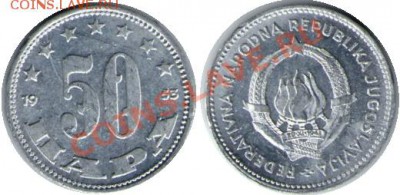 >L< Югославия 50 пар 1953 до 26.11.11 21:00 - Югославия_50_пар_53