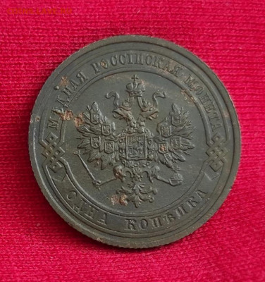1 копейка 1910г спб окончание 15.06.22г в 22.00 по мск - 1910.1