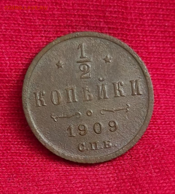 2 копейки 1909г спб окончание 15.06.22г в 22.00 по мск - 1909